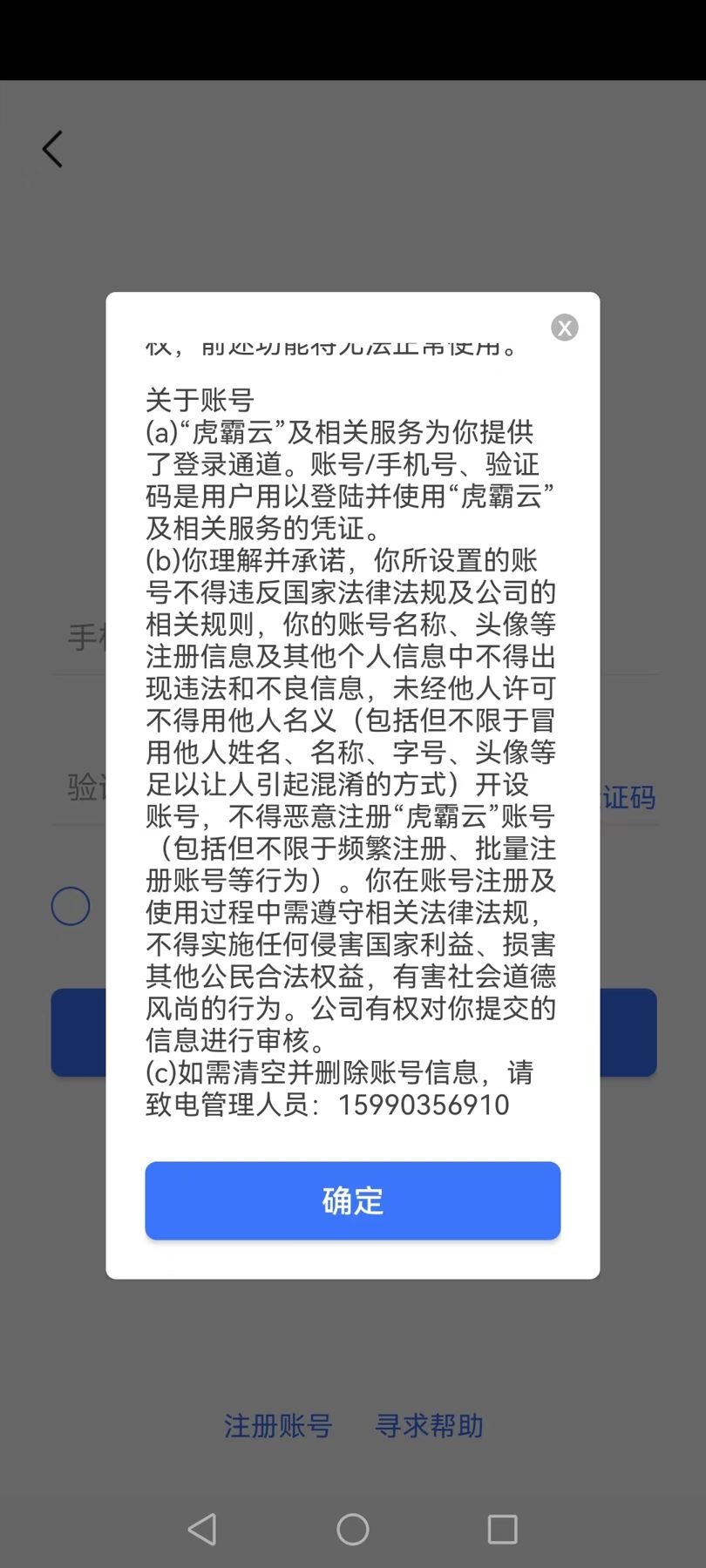 虎霸云app截图