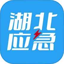 湖北应急指挥 v1.3.0