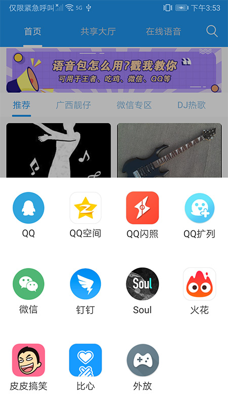 嗨变语音下载介绍图