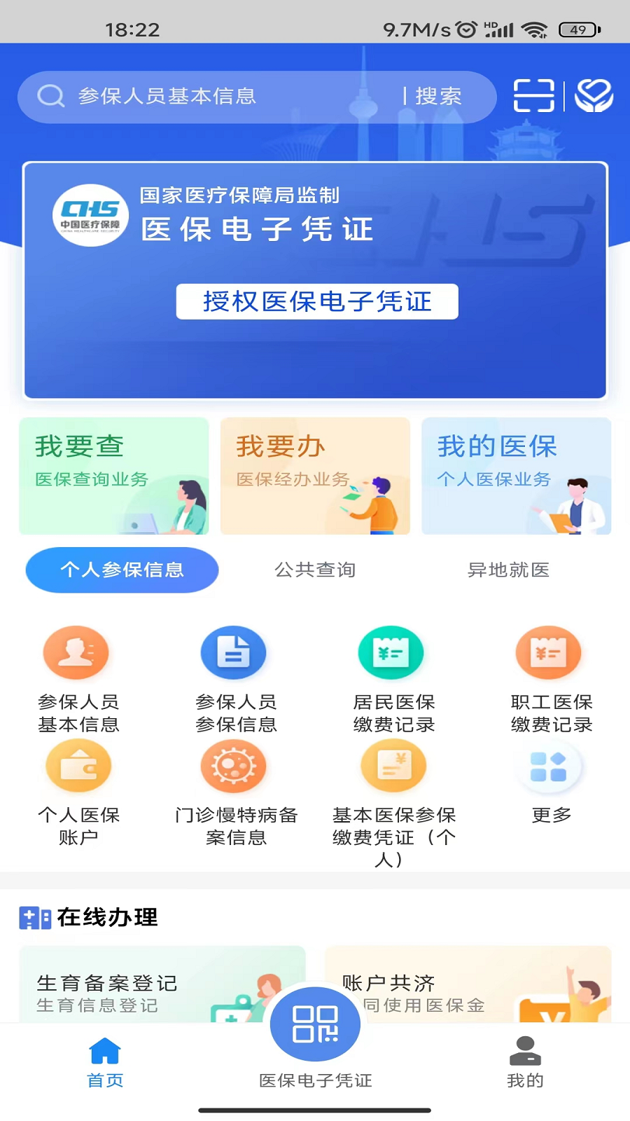 湖北智慧医保下载介绍图