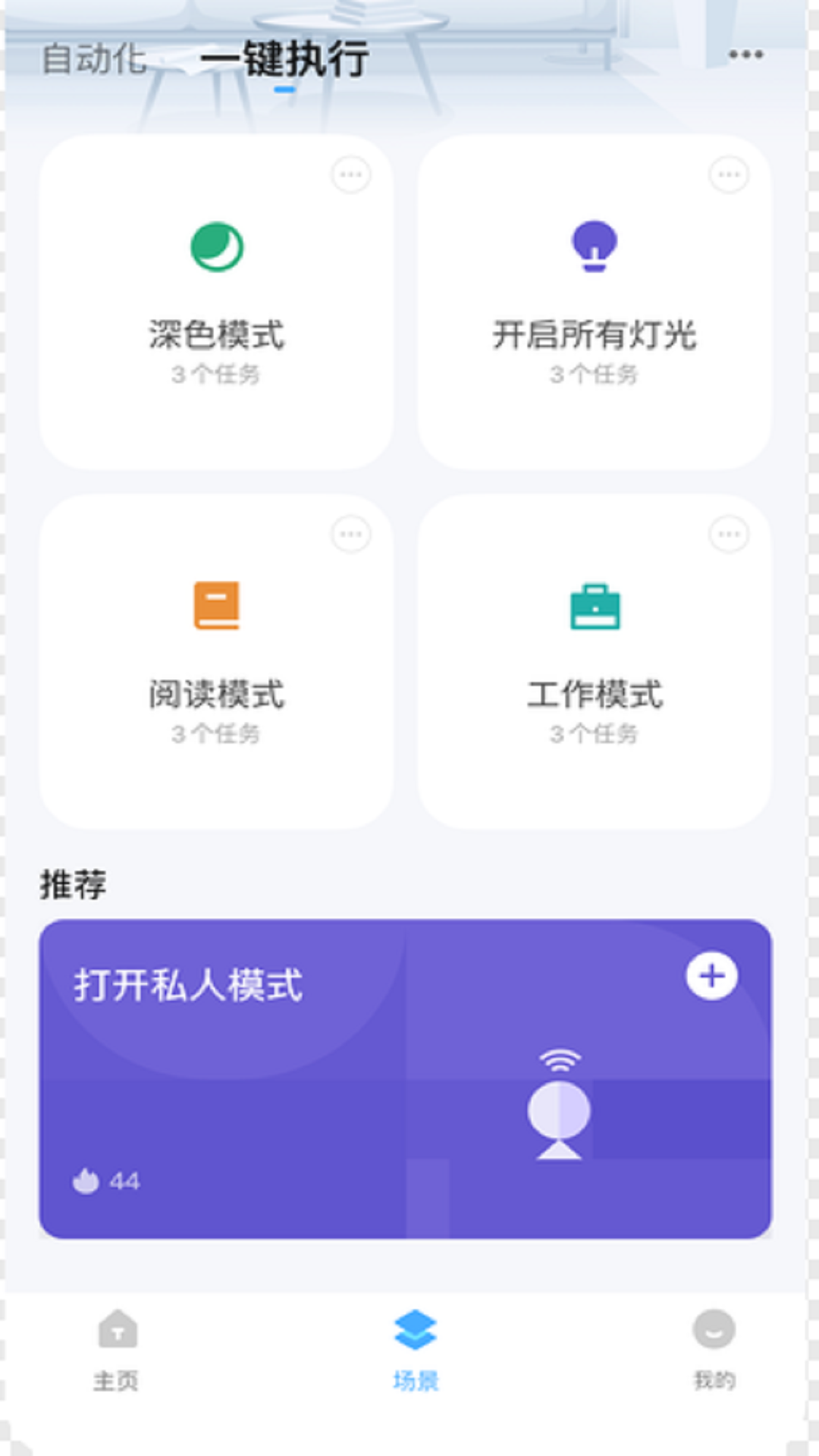 好博智家app截图