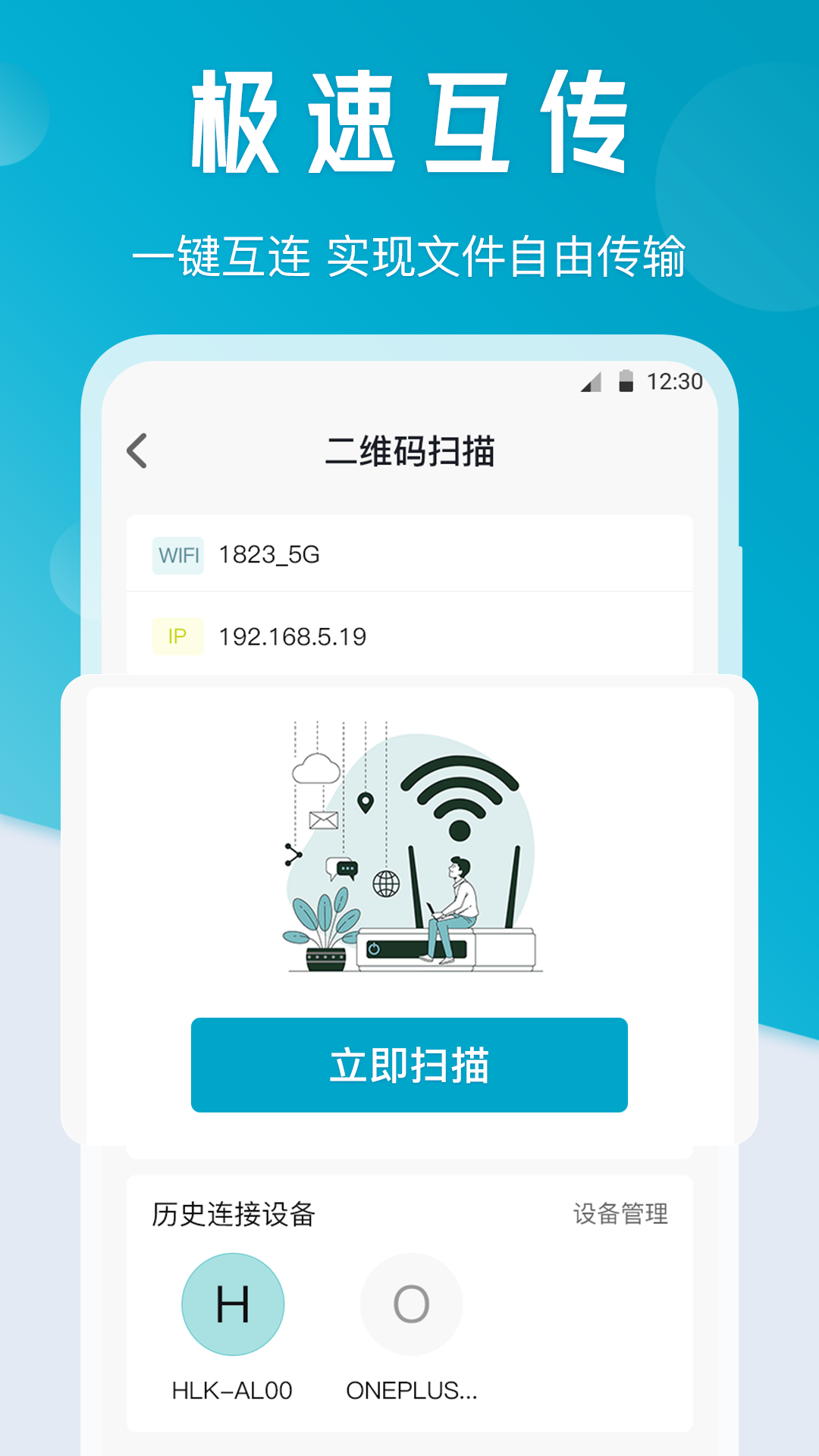 互传app截图