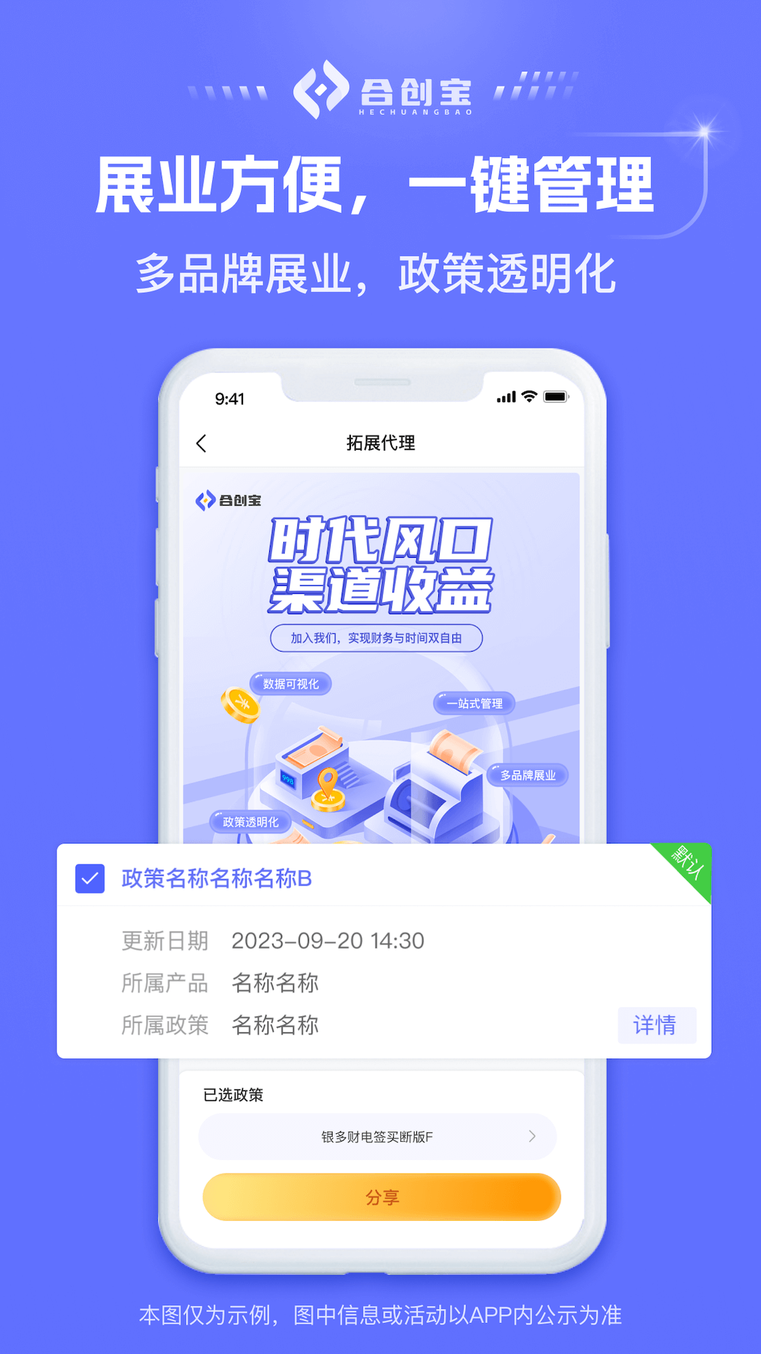 合创宝下载介绍图