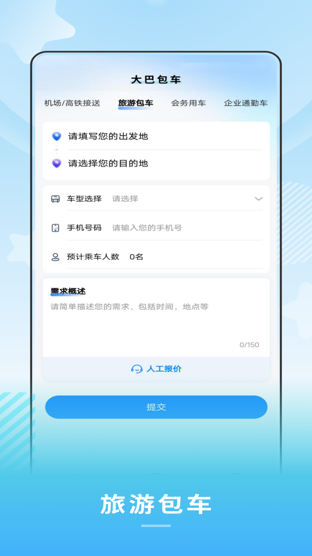 禾城巴士app截图