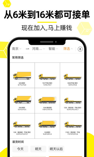 货车帮司机app截图