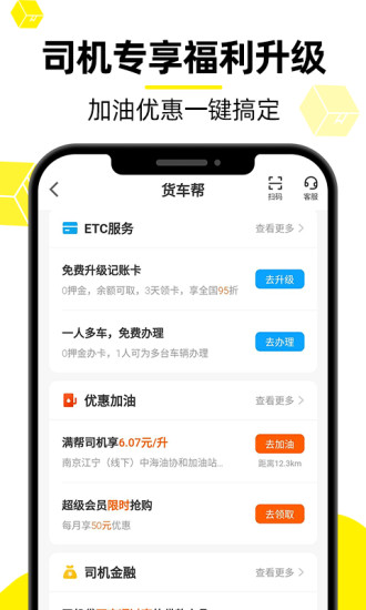 货车帮司机app截图