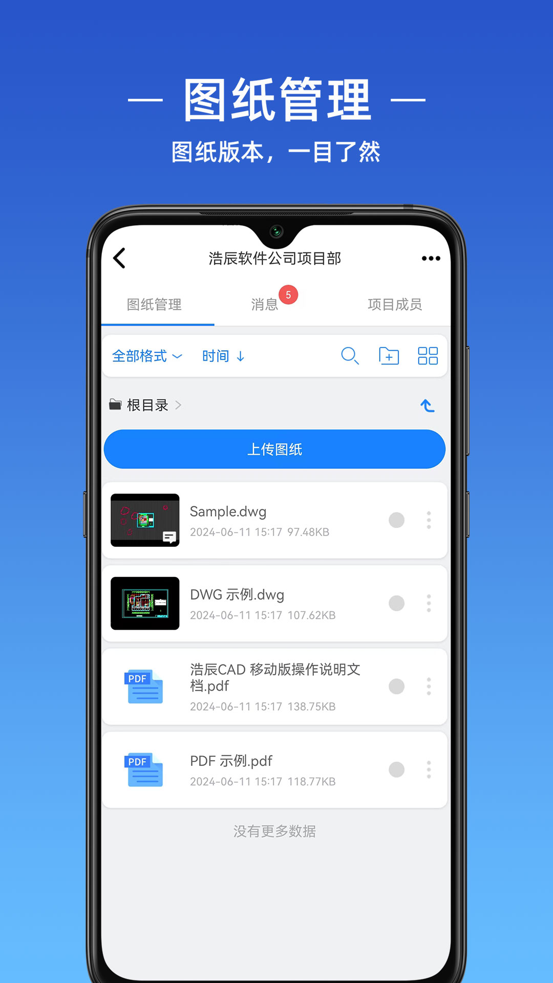 浩辰CADapp截图