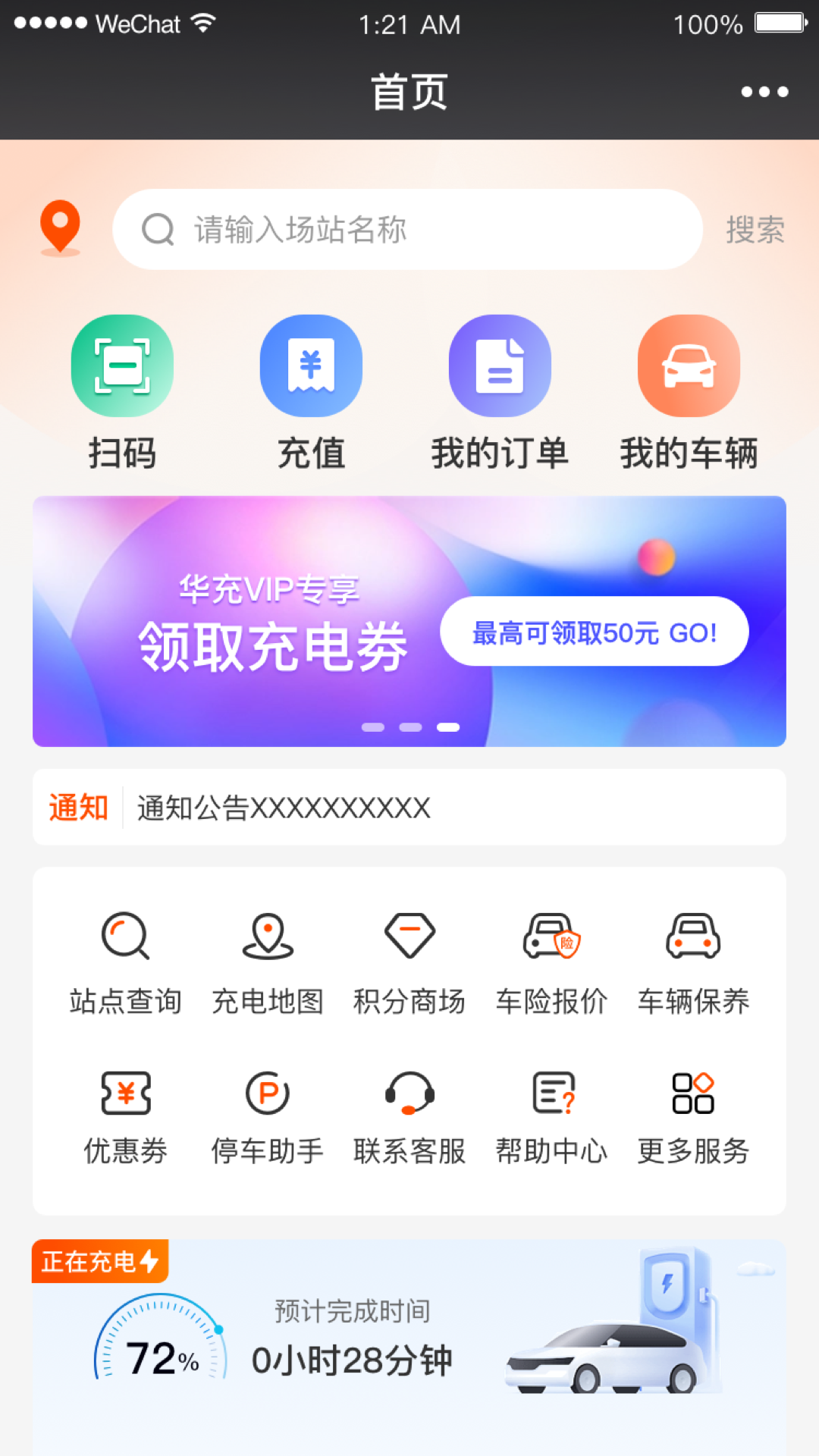 华充充电app截图