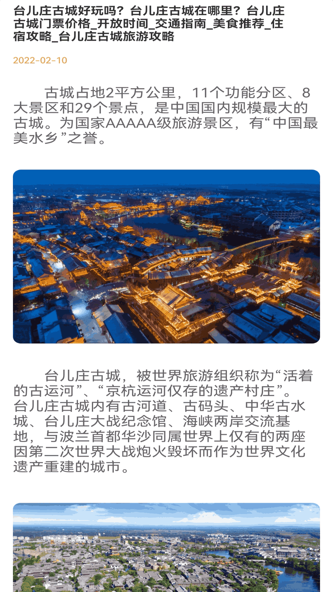 幻彩城市旅游下载介绍图