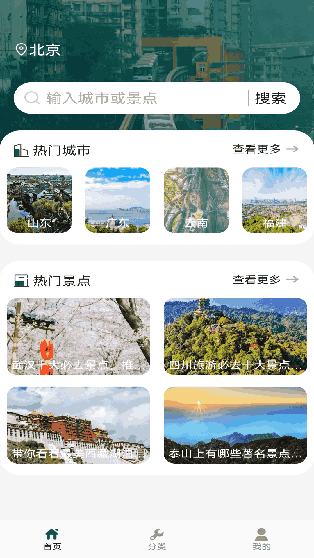 幻彩城市旅游app截图