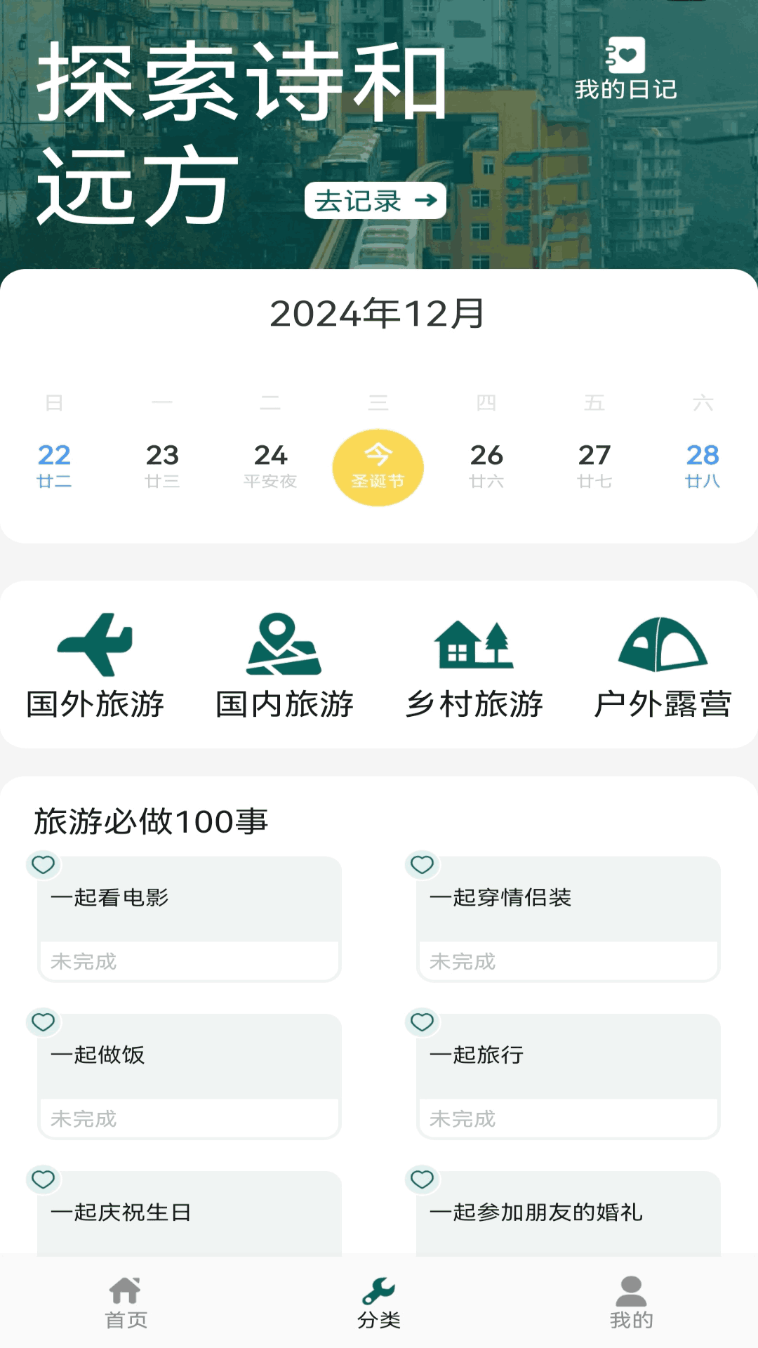 幻彩城市旅游app截图