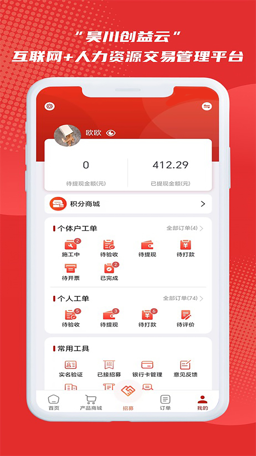 昊川创益云app截图