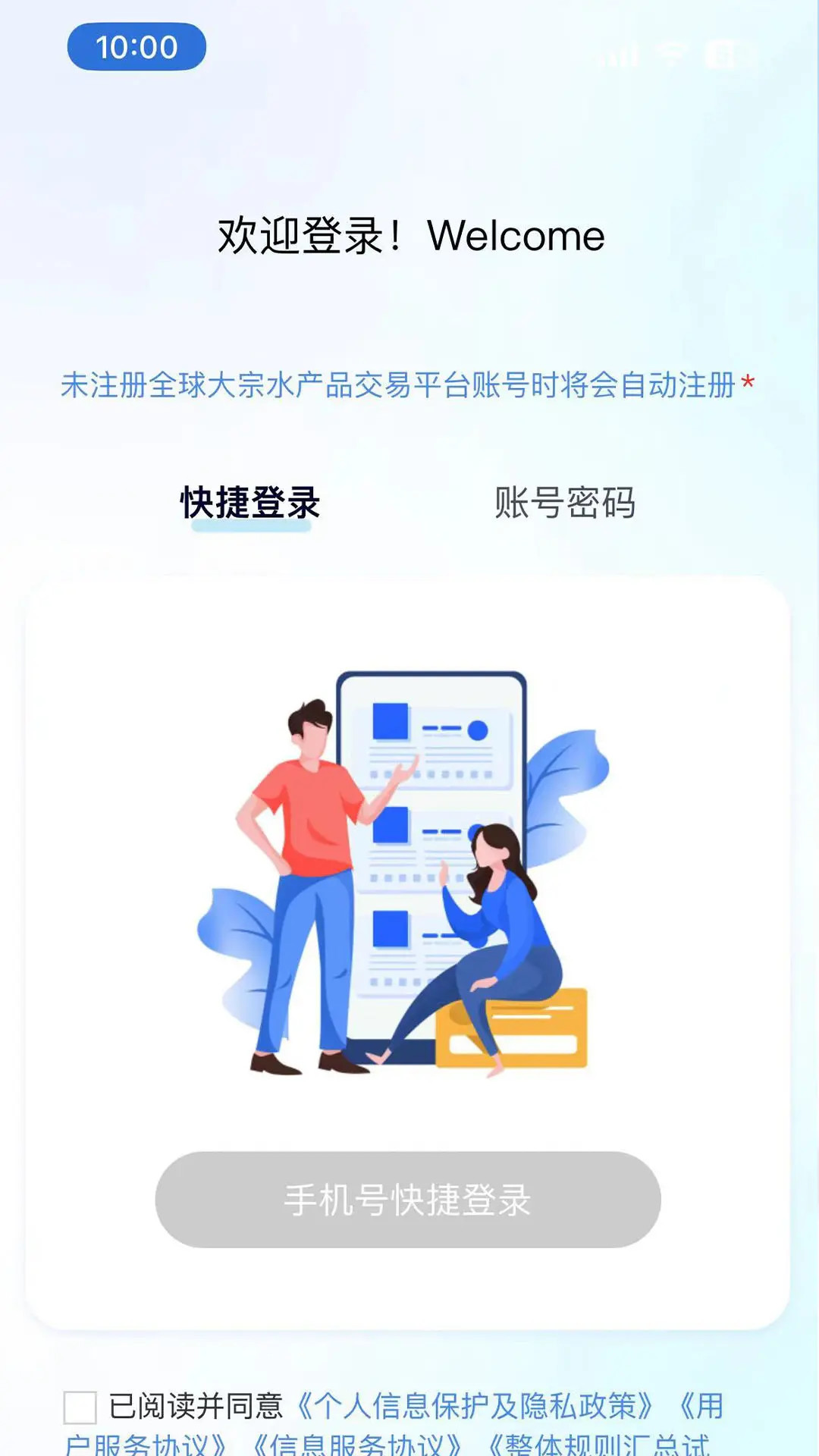 华采大宗app截图