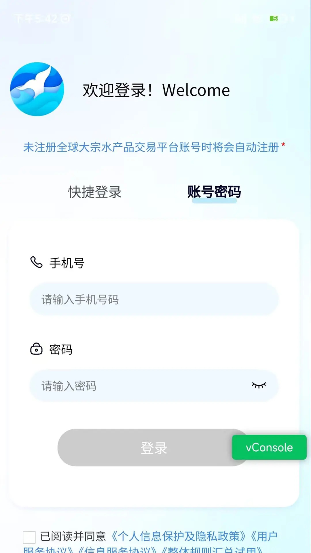 华采大宗app截图