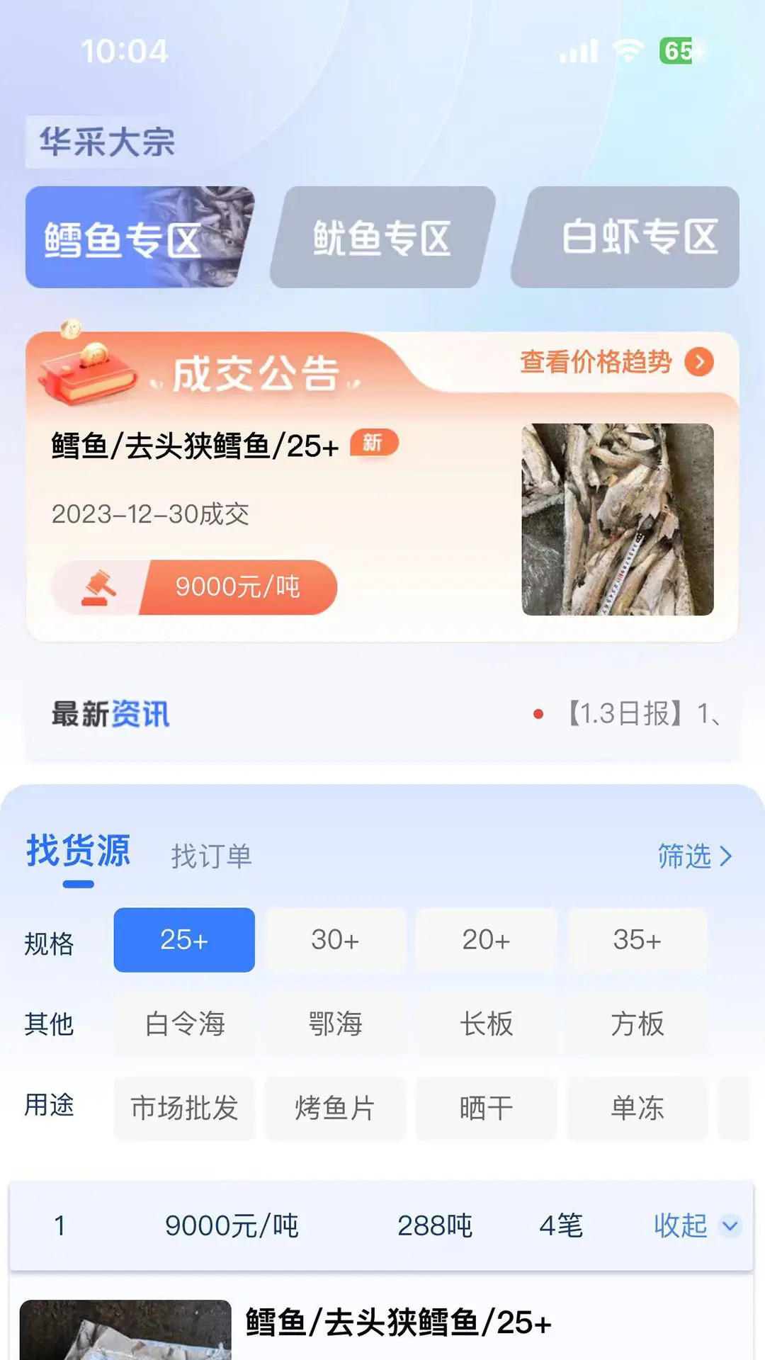 华采大宗app截图