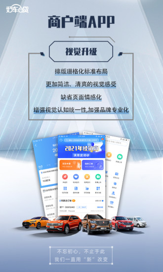 好车e贷商户端下载介绍图