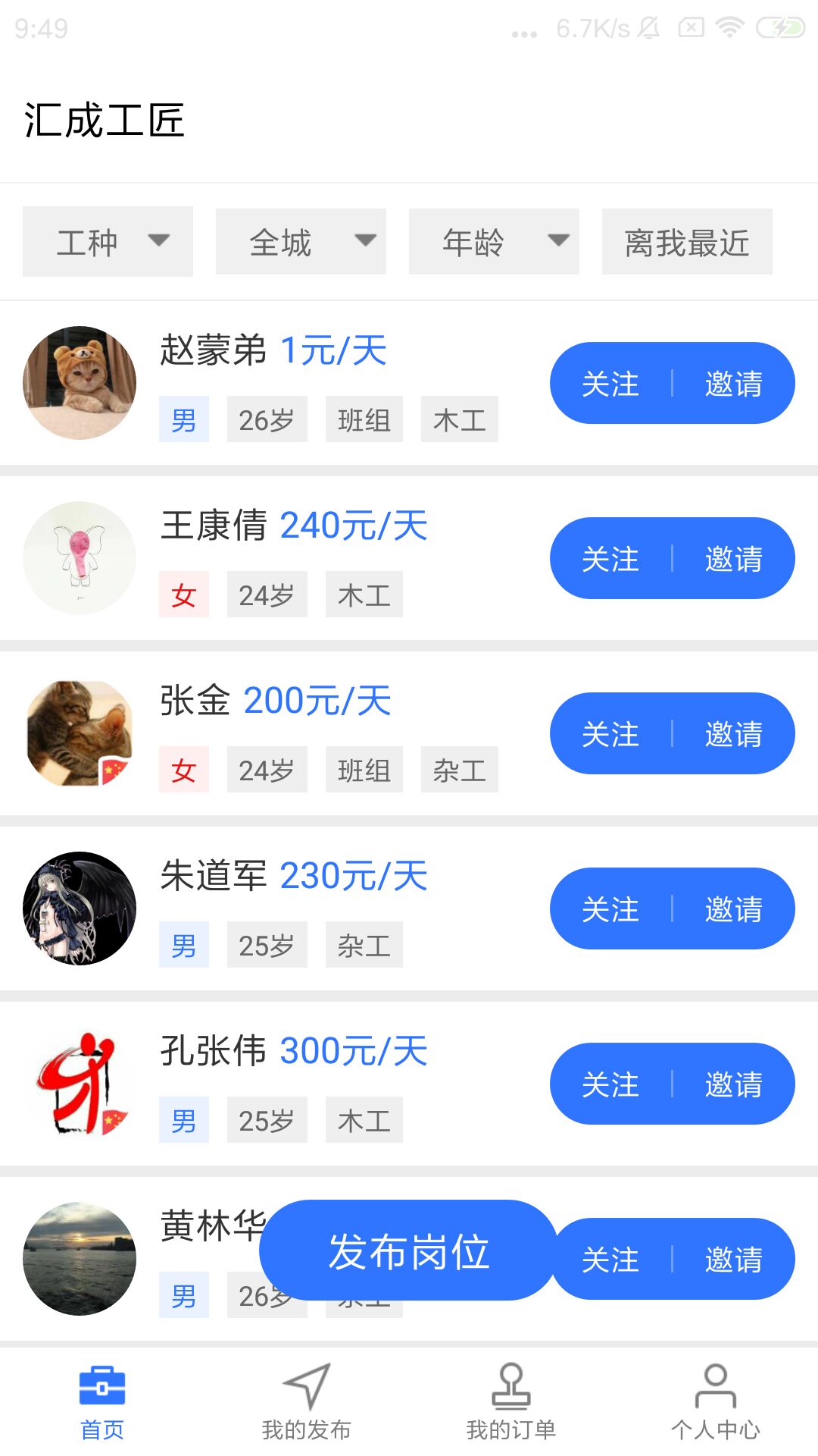 汇成工匠app截图