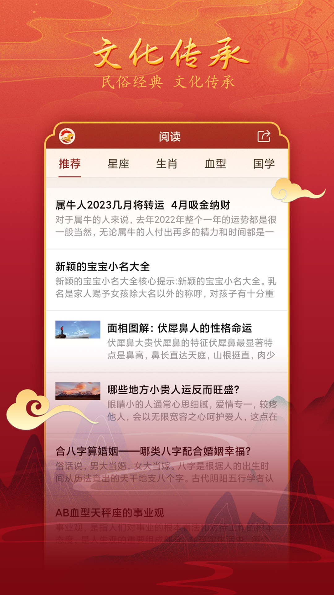 汉程黄历app截图