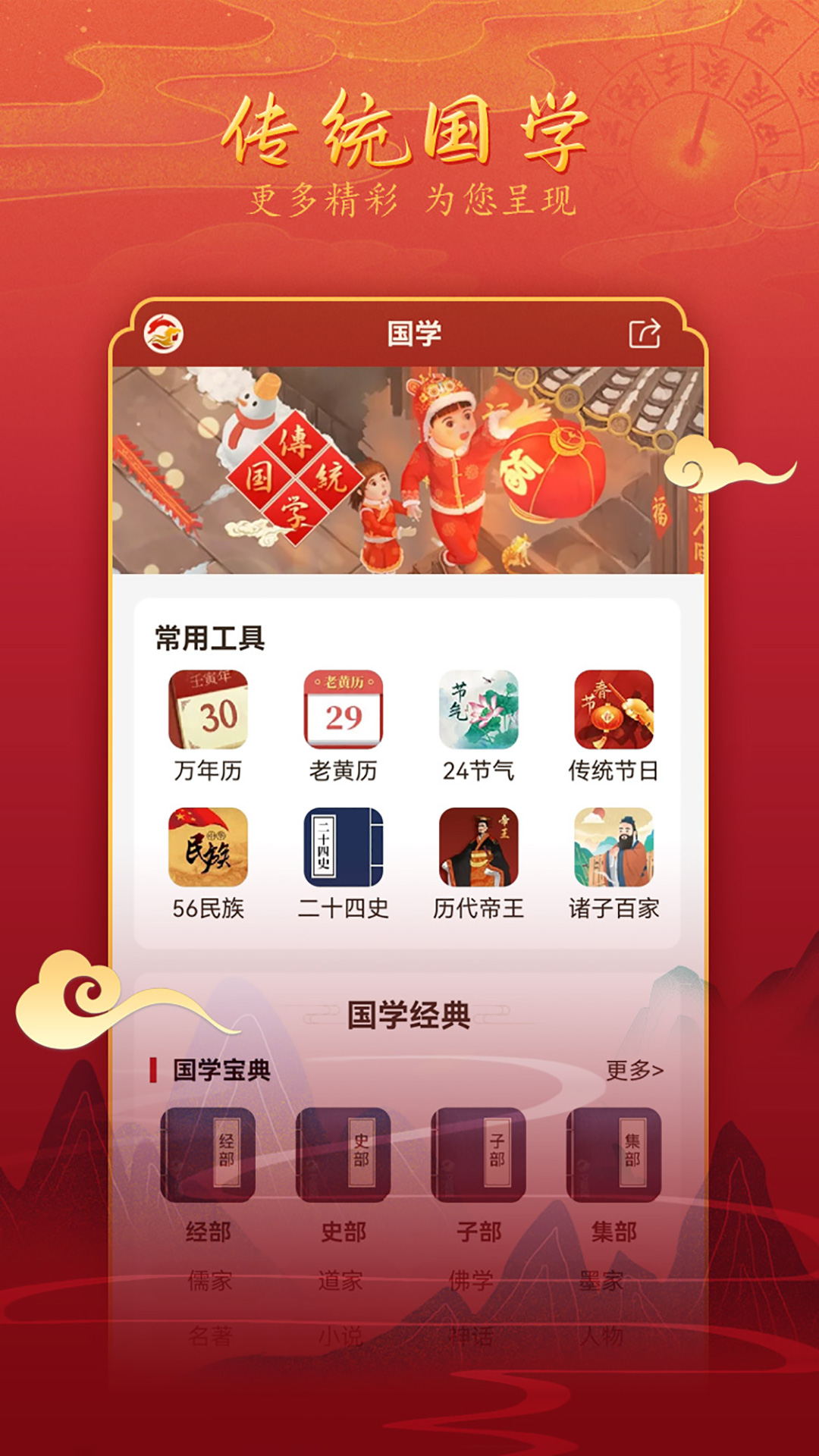 汉程黄历app截图