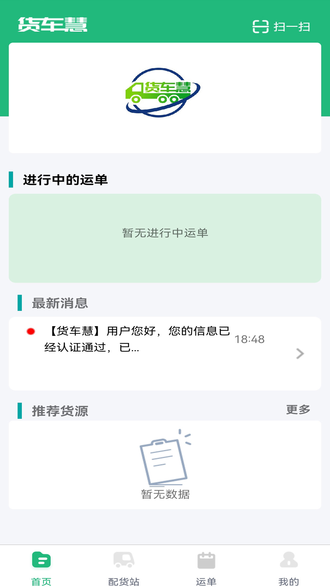 货车慧司机app截图