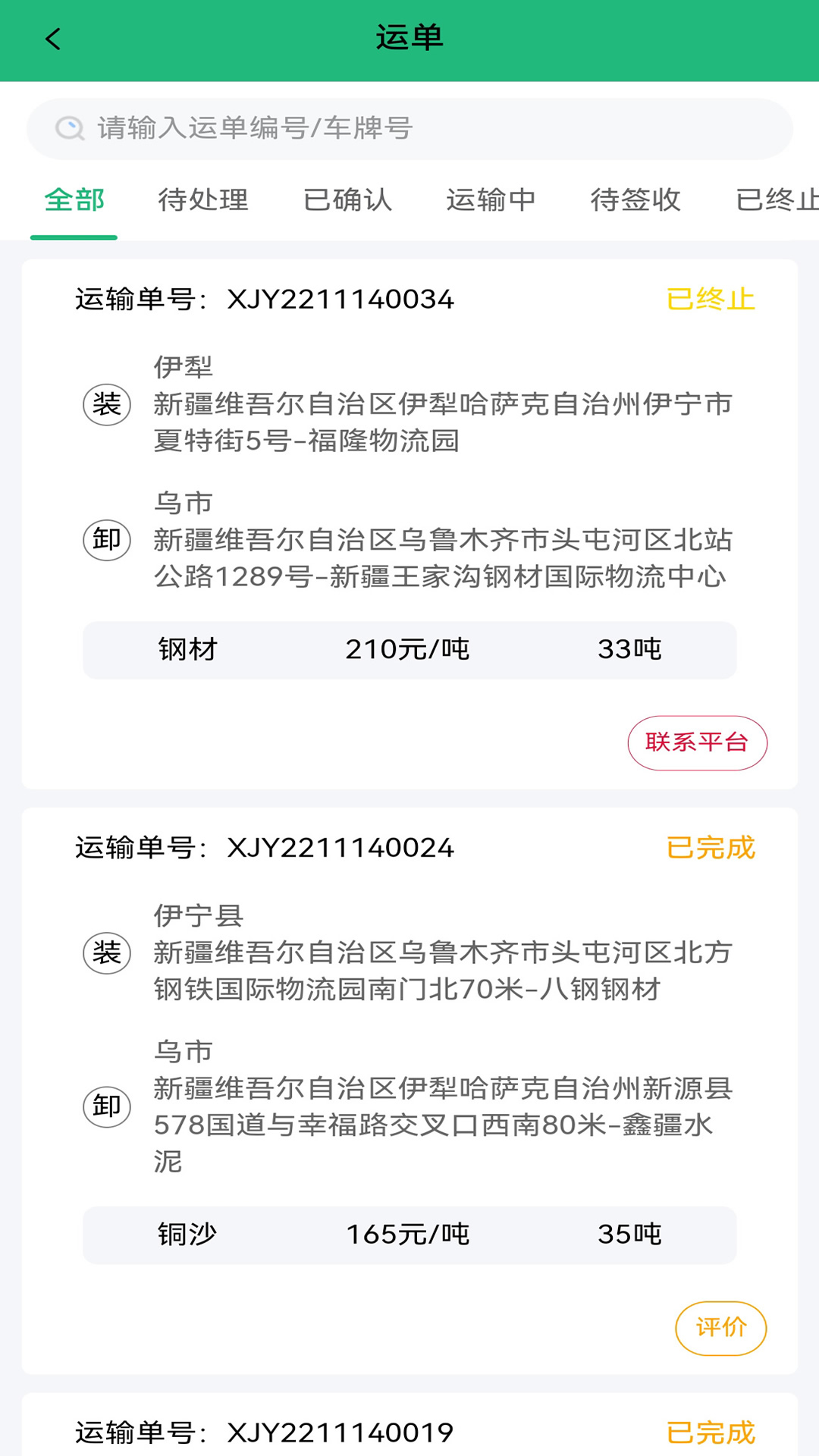 货车慧司机app截图