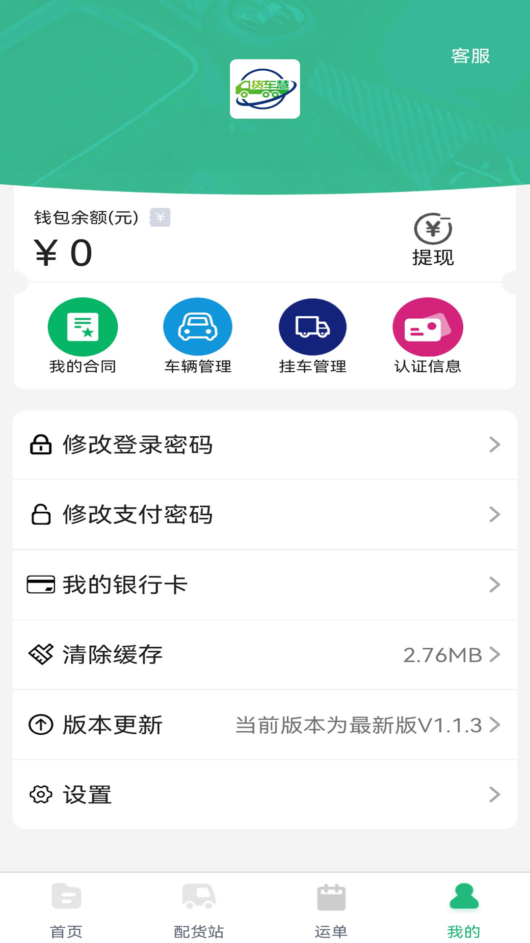 货车慧司机app截图