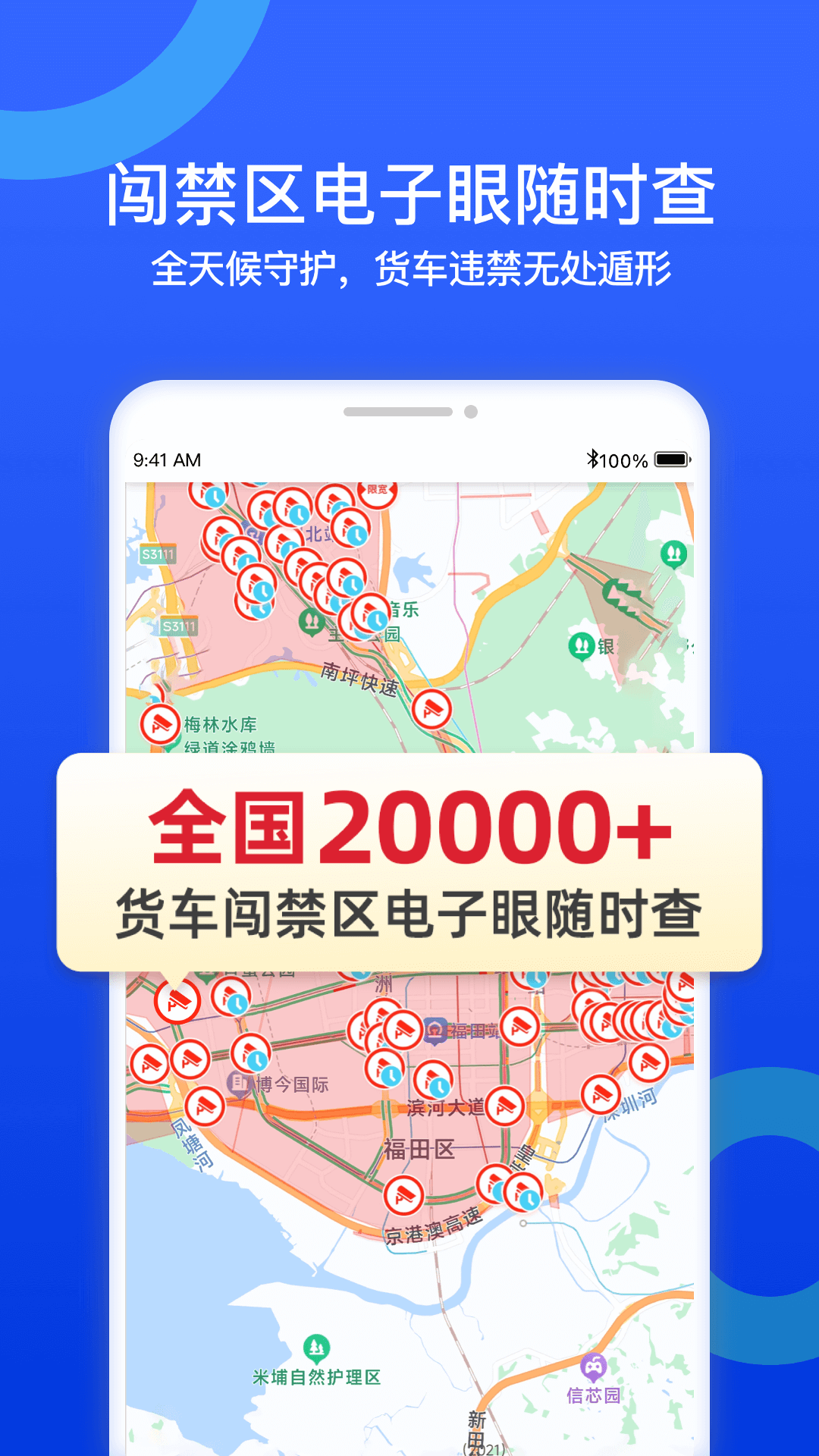 货车禁区查询app截图