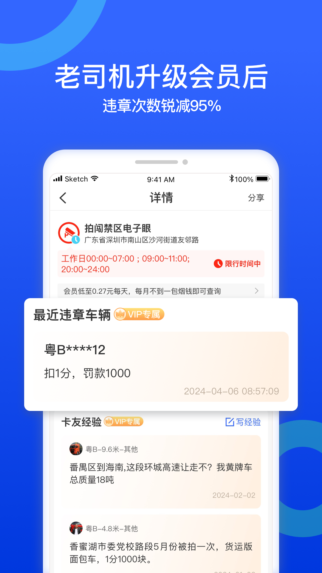 货车禁区查询app截图