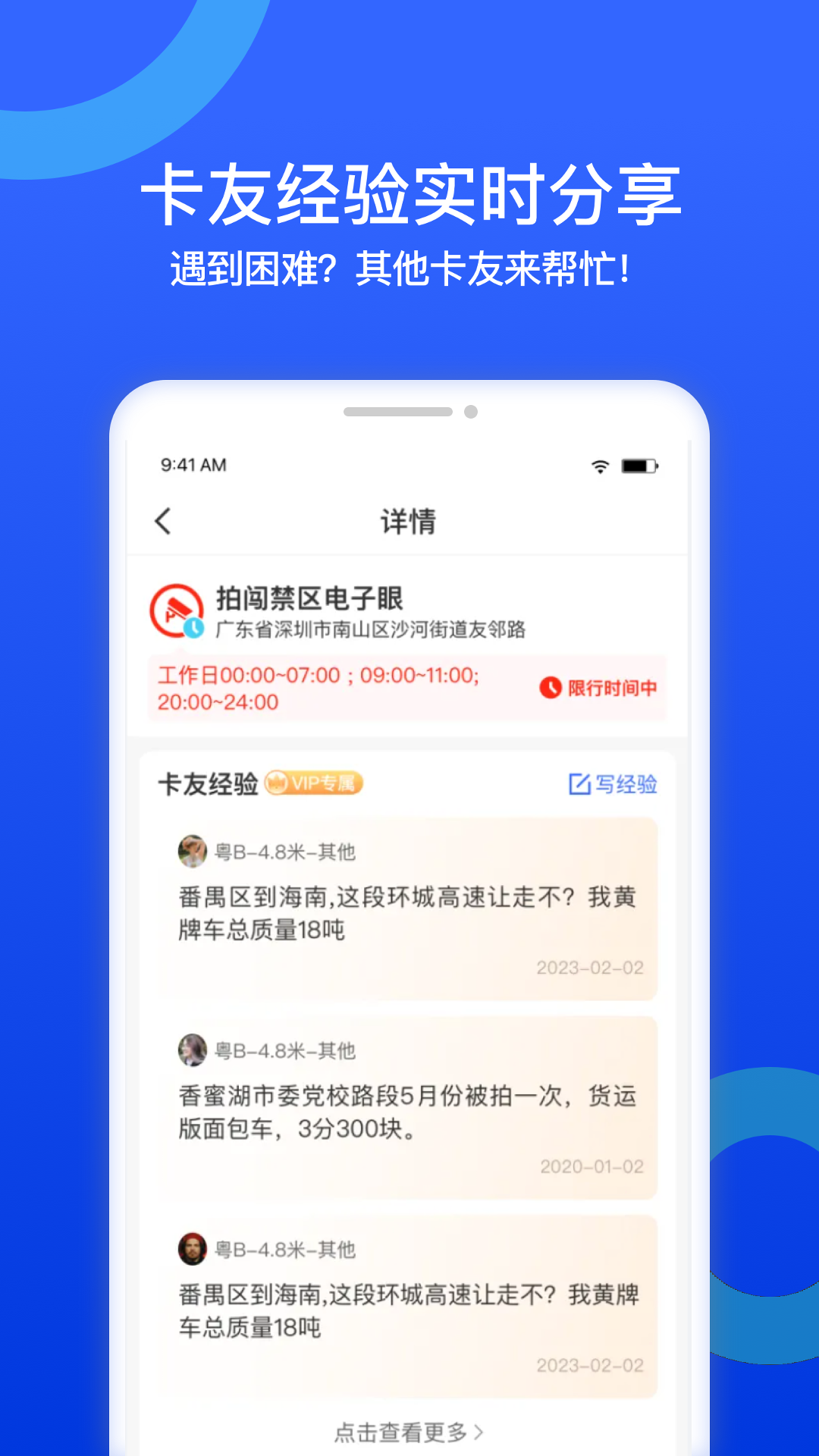 货车禁区查询app截图