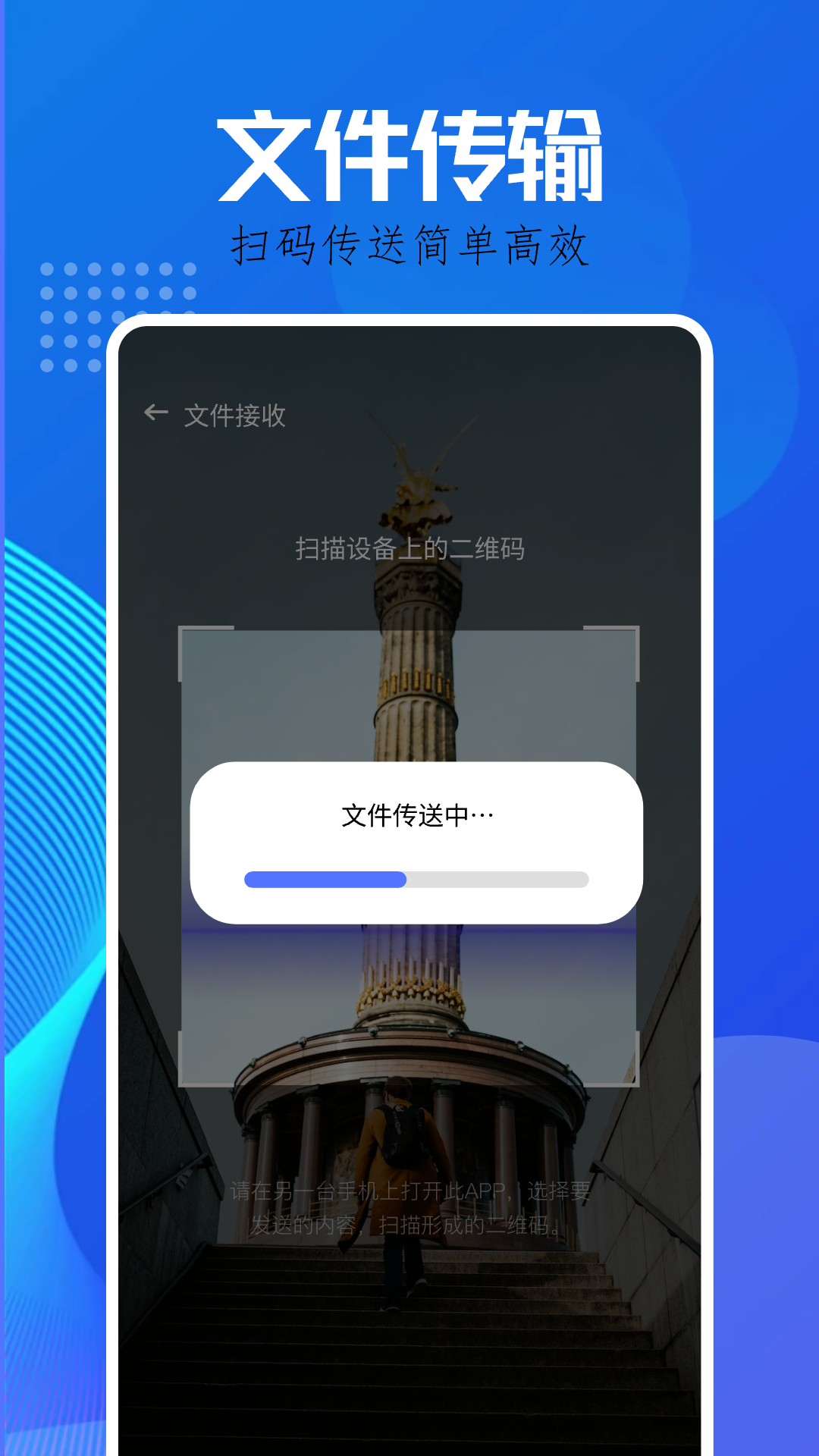 互传克隆助手app截图