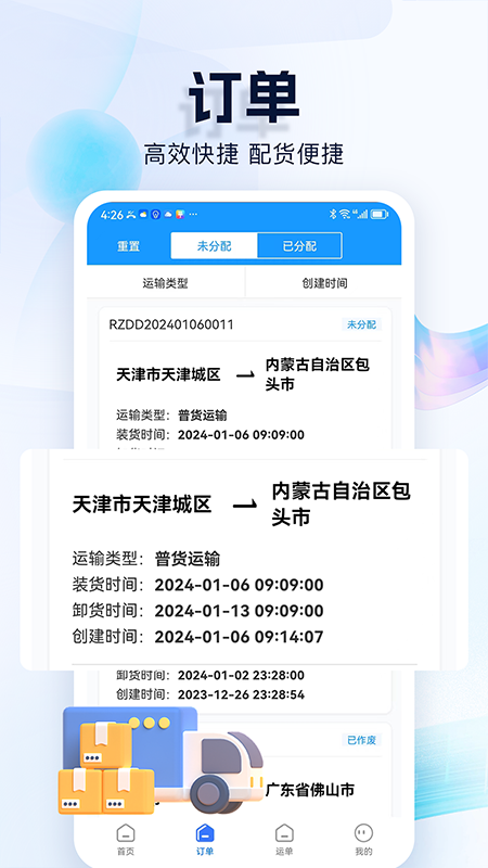 货车联货主端app截图