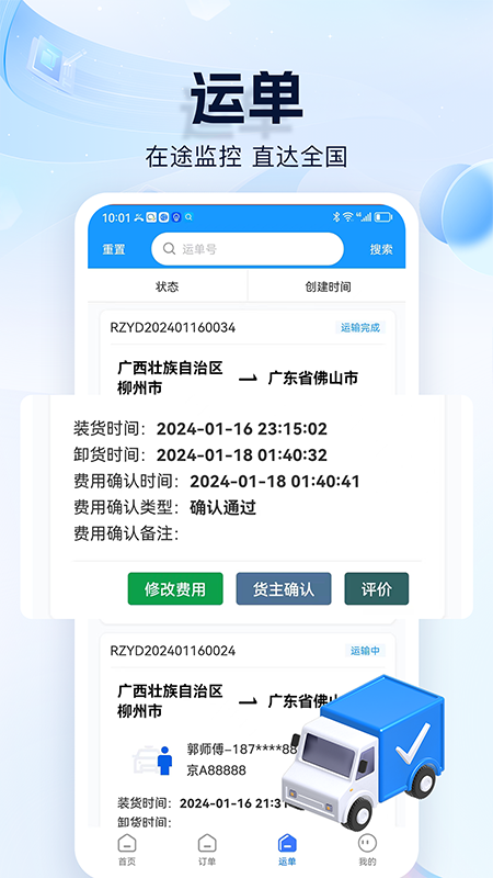 货车联货主端app截图