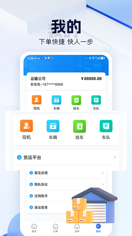 货车联货主端app截图