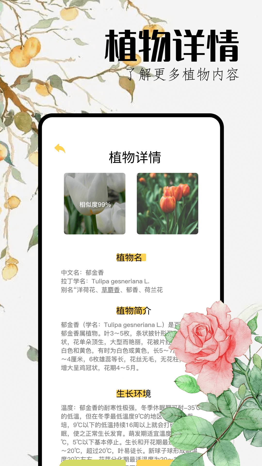 花草妙识下载介绍图