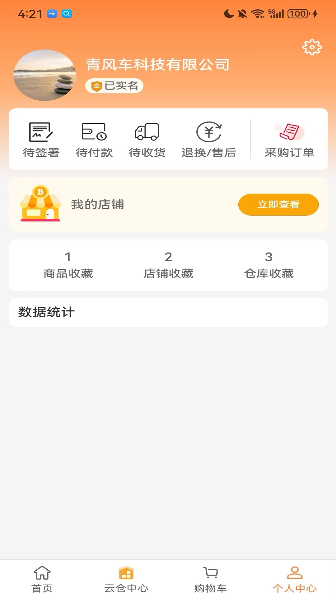 汇仓配app截图