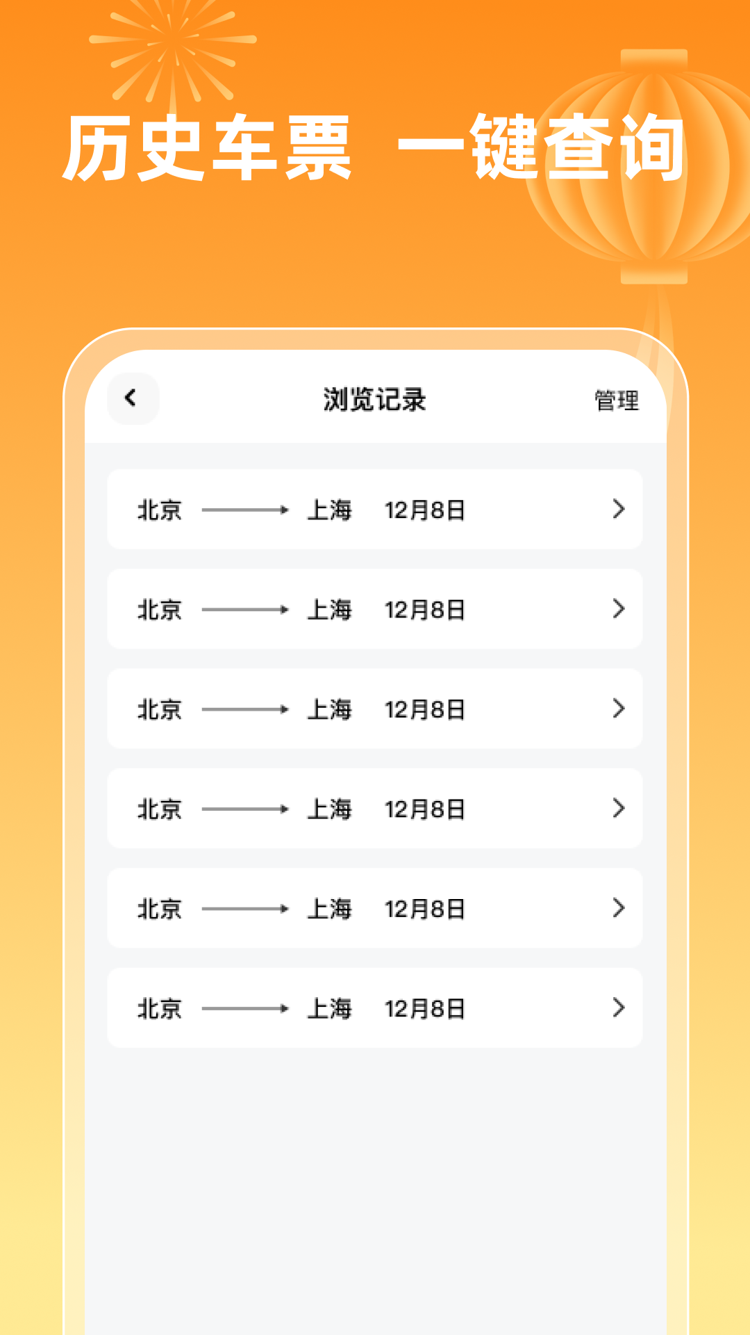 火车票查询123下载介绍图