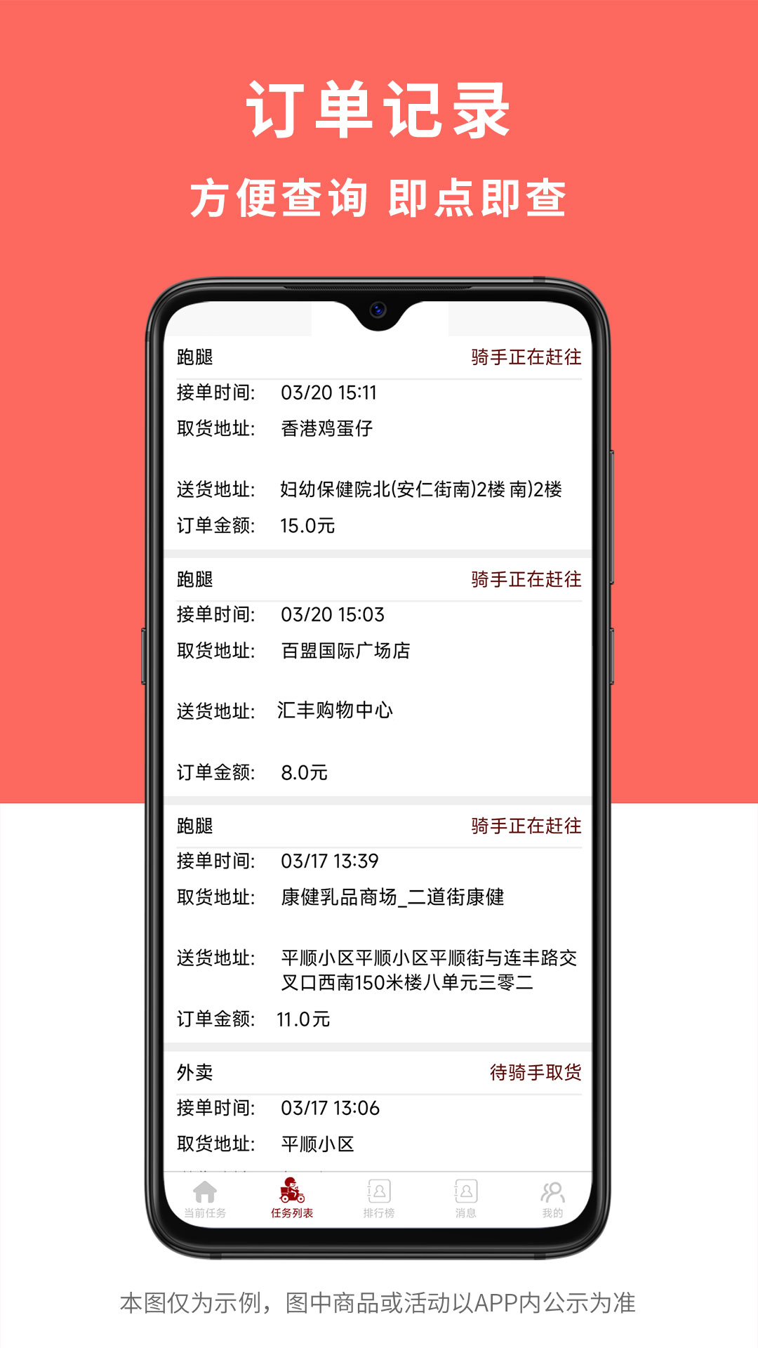 惠巢骑手端app截图