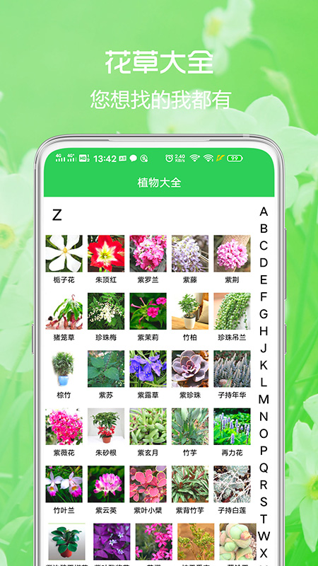 花草日记植物识别app截图