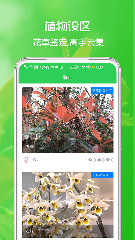 花草日记植物识别app截图