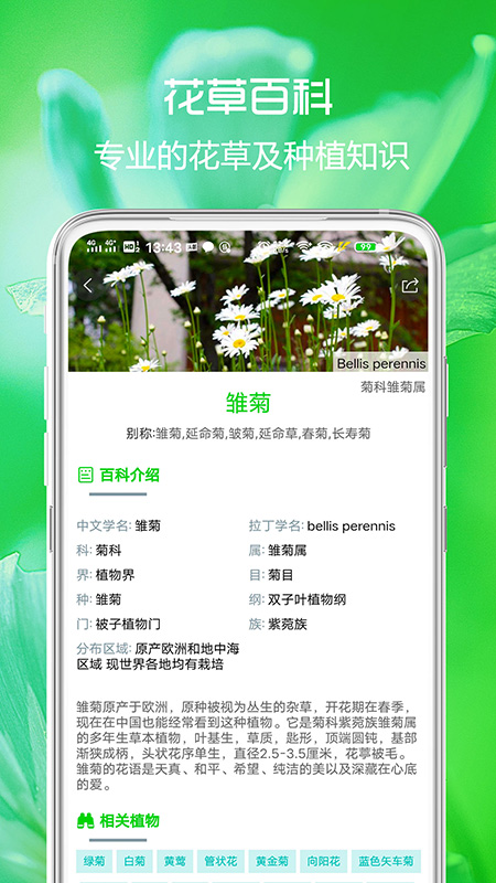 花草日记植物识别app截图