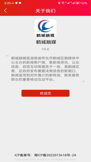 鹤城融媒下载介绍图