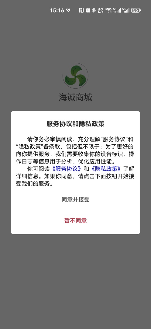 海诚商城下载介绍图