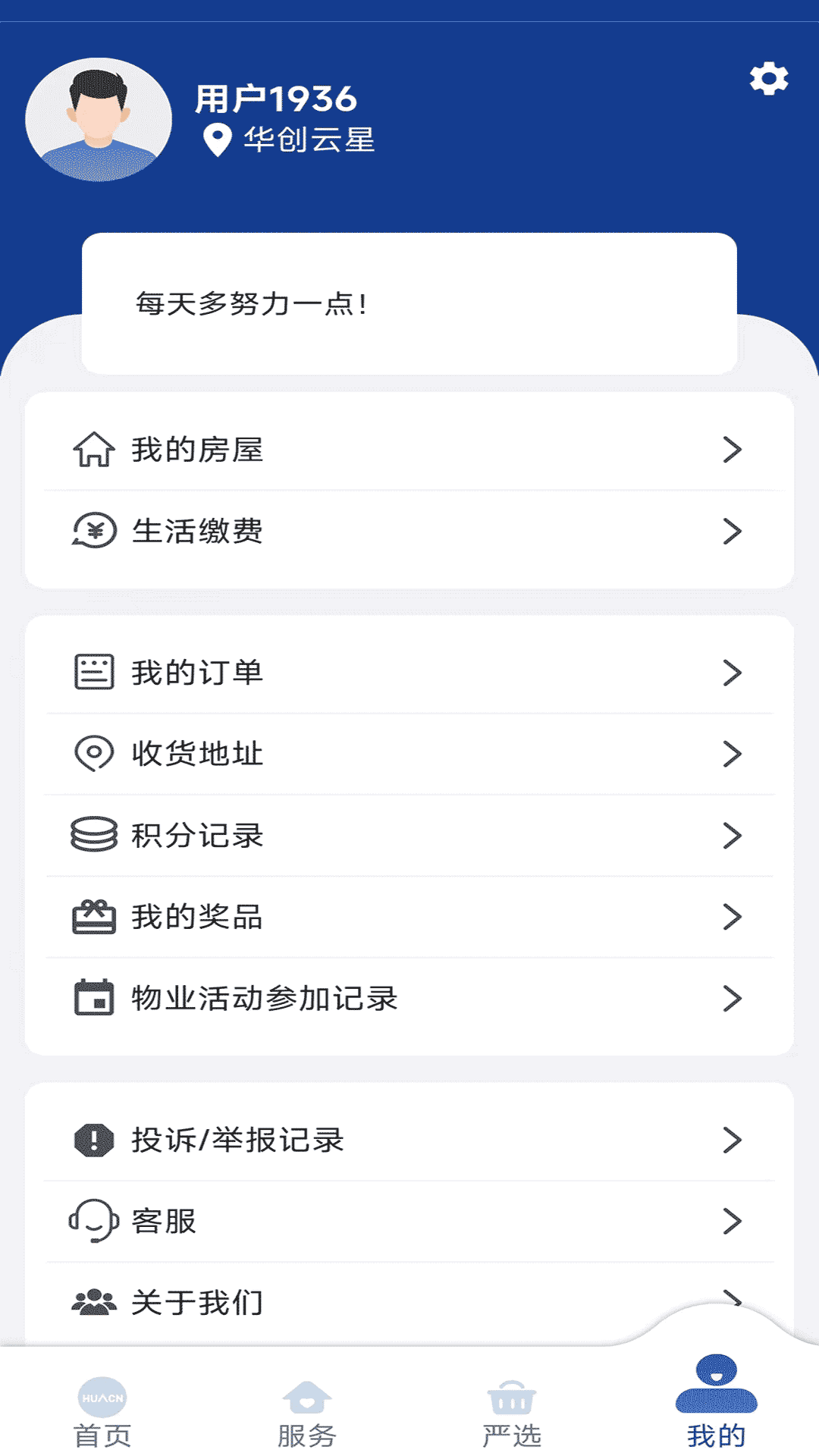 华创生活app截图