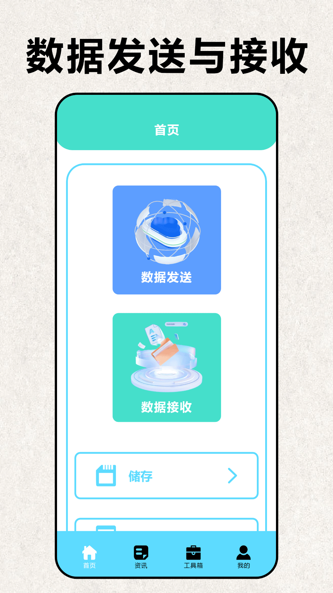 互传手机克隆大师下载介绍图