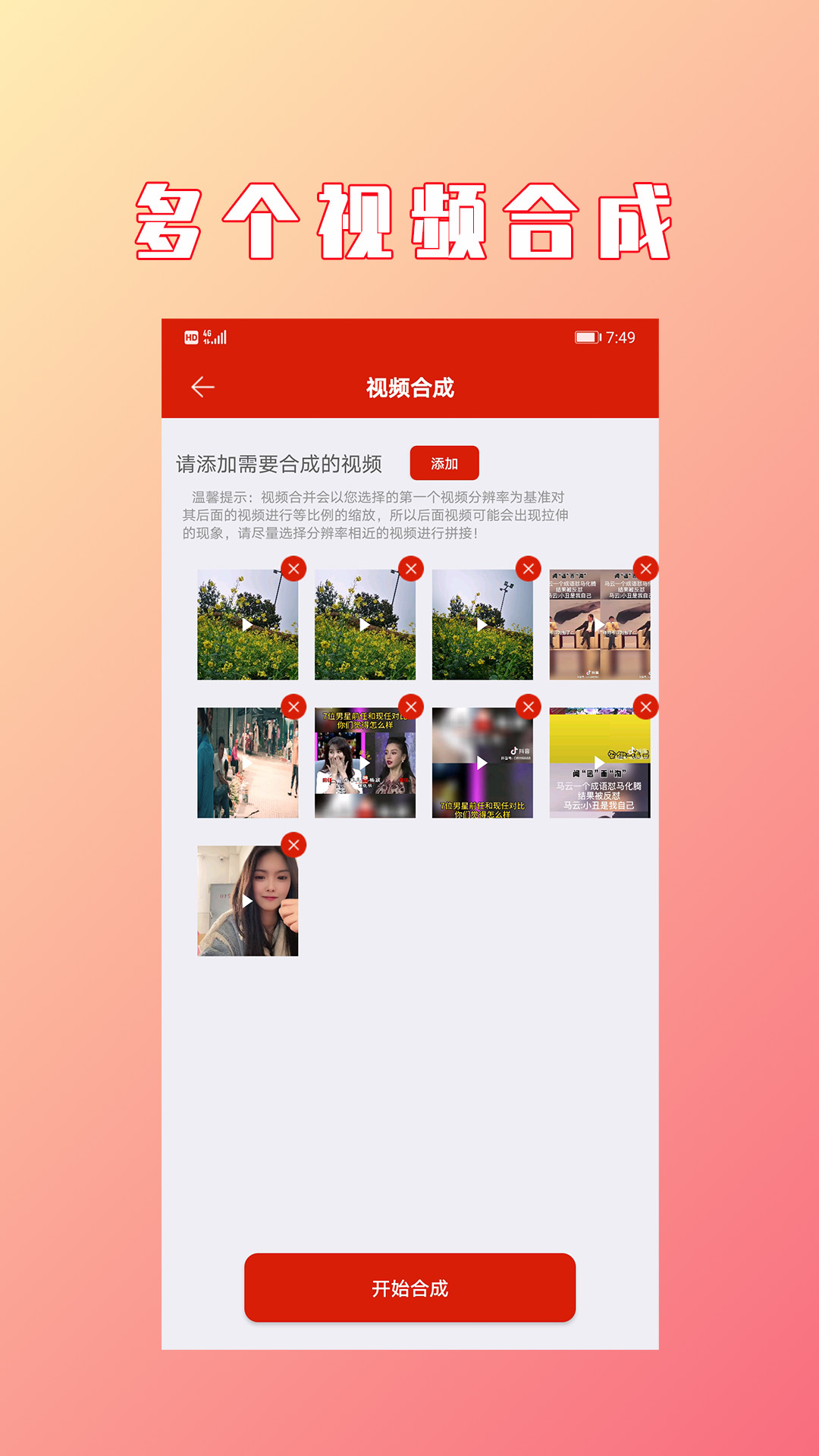 HC视频拼接合成app截图