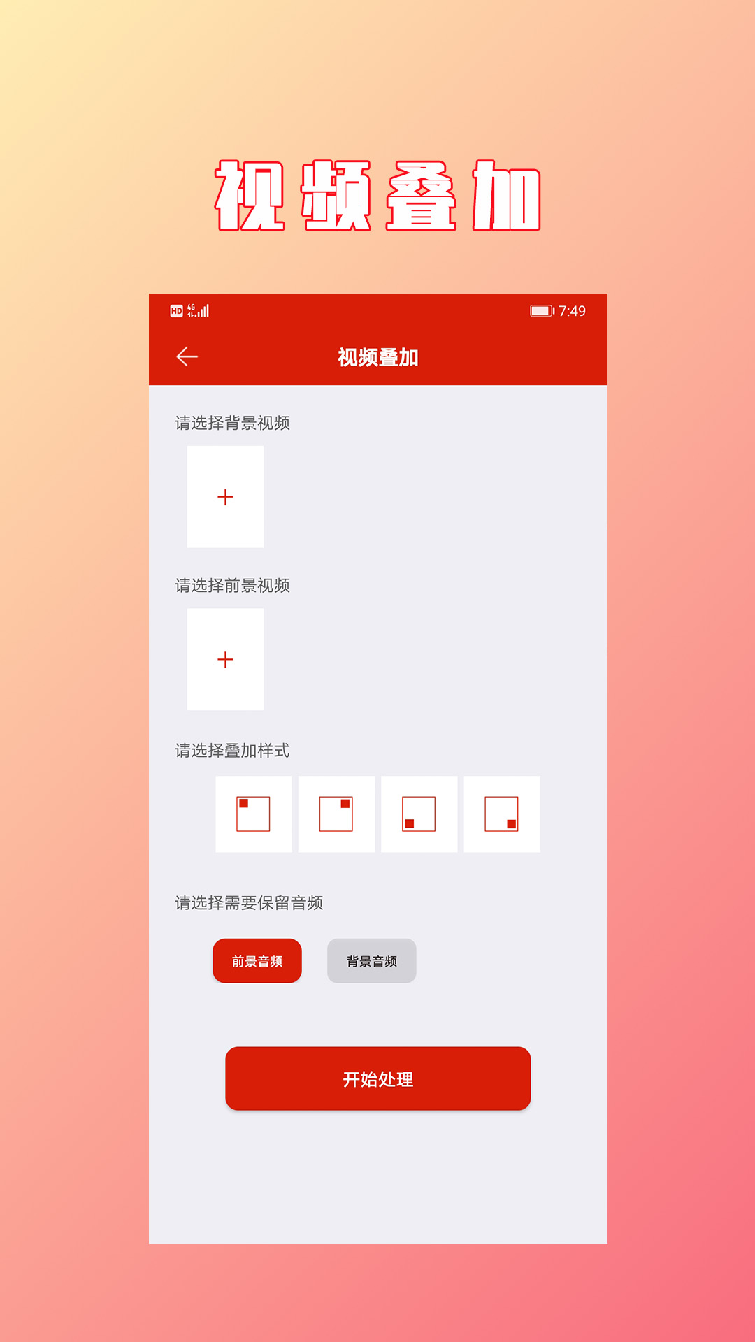 HC视频拼接合成app截图