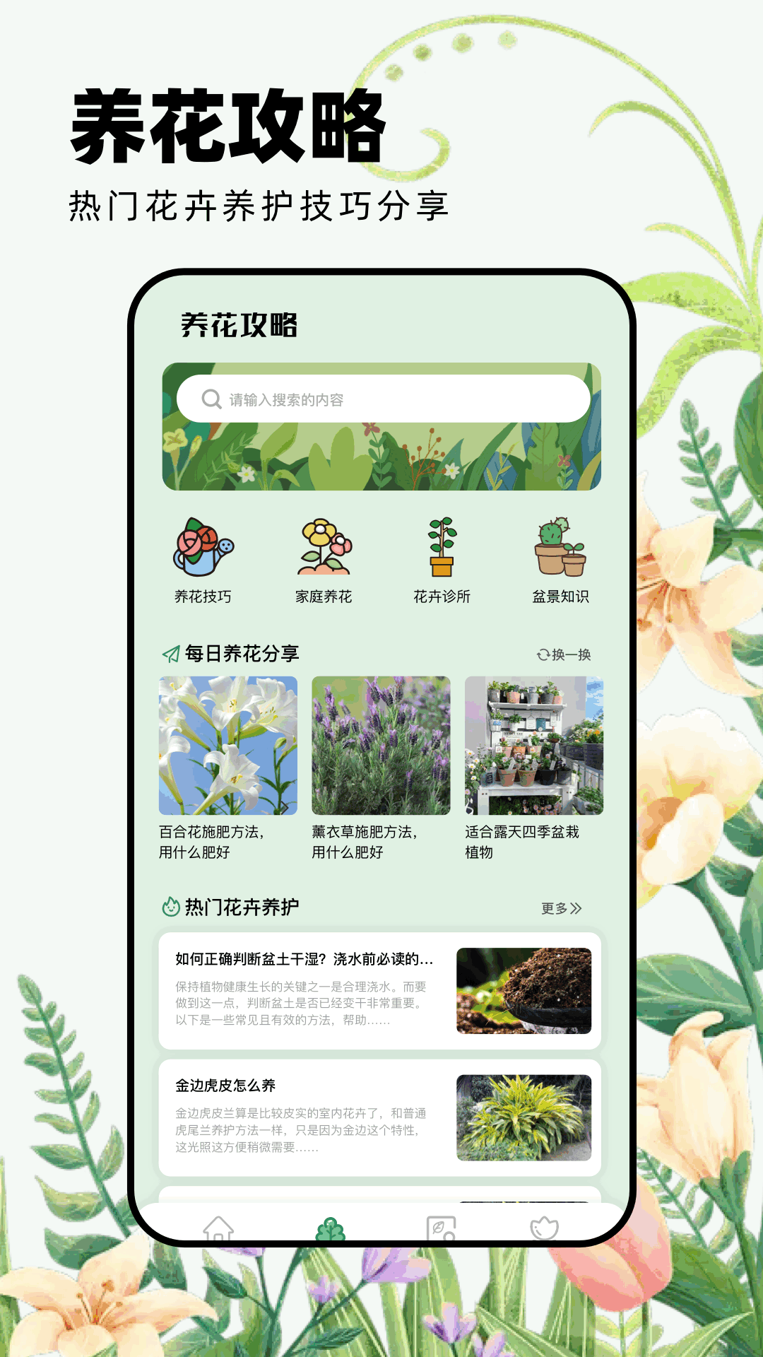 花草识物app截图