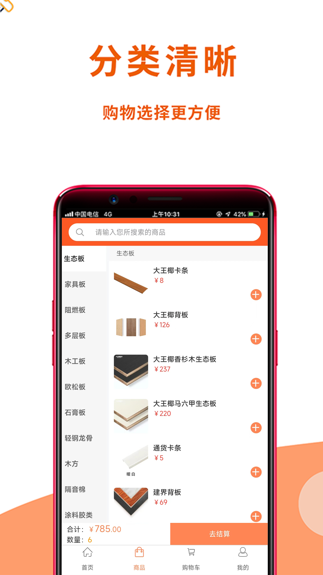 沪材通app截图