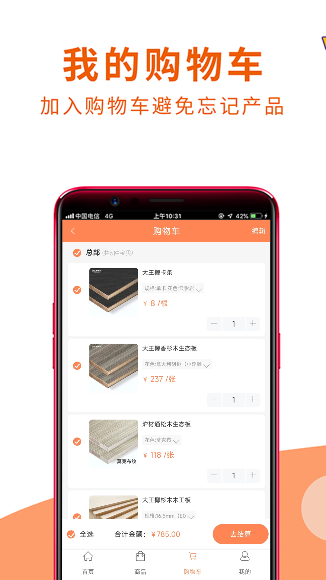 沪材通app截图