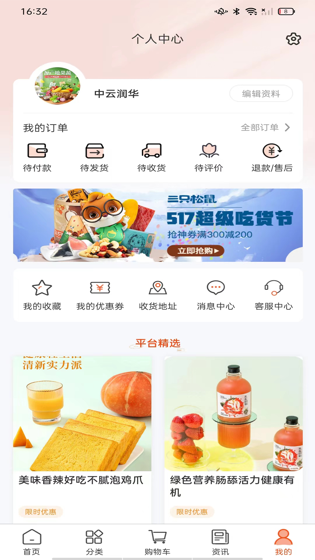 好吃喜app截图